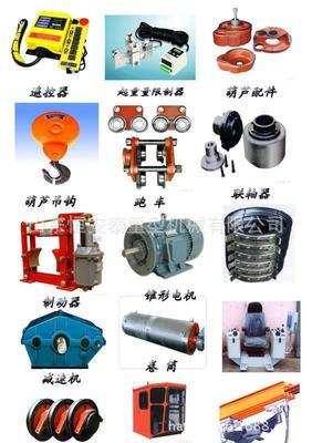 優(yōu)質(zhì)起重機(jī)配件 行車(chē)配件 起重配件 行車(chē)配件 配件批發(fā) - 優(yōu)質(zhì)起重機(jī)配件 行車(chē)配件 起重配件 行車(chē)配件 配件批發(fā)廠(chǎng)家 - 優(yōu)質(zhì)起重機(jī)配件 行車(chē)配件 起重配件 行車(chē)配件 配件批發(fā)價(jià)格 - 山東恒安泰重型機(jī)械 - 